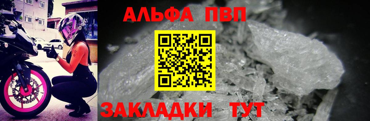 А ПВП Соль Железногорск