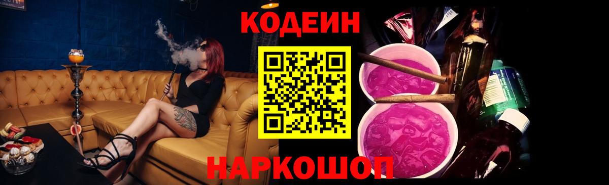 Кодеин напиток Lean (лин) Железногорск