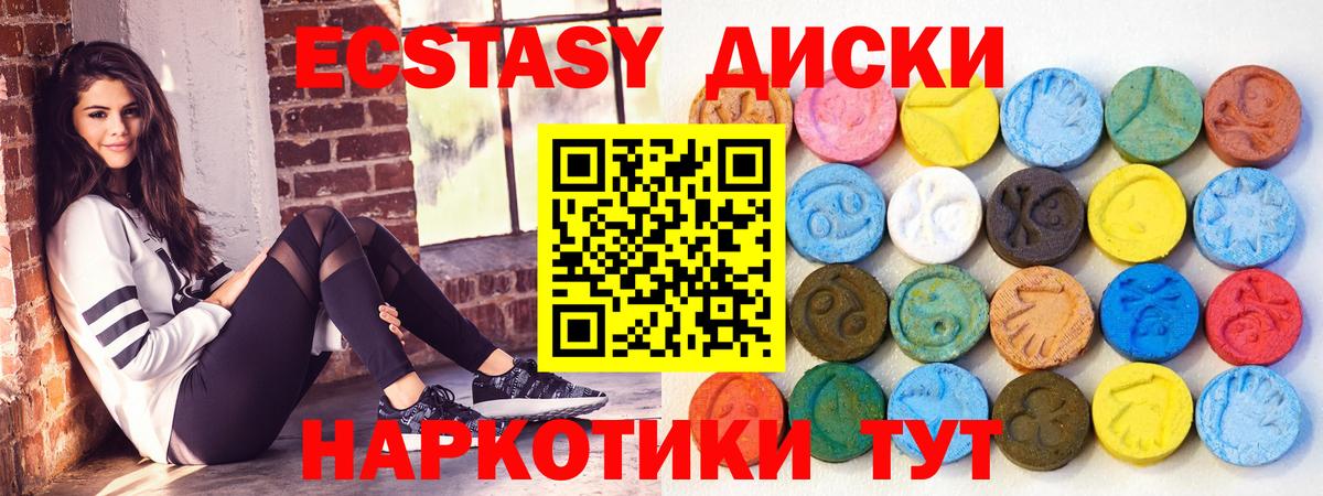 Ecstasy 280 MDMA Железногорск