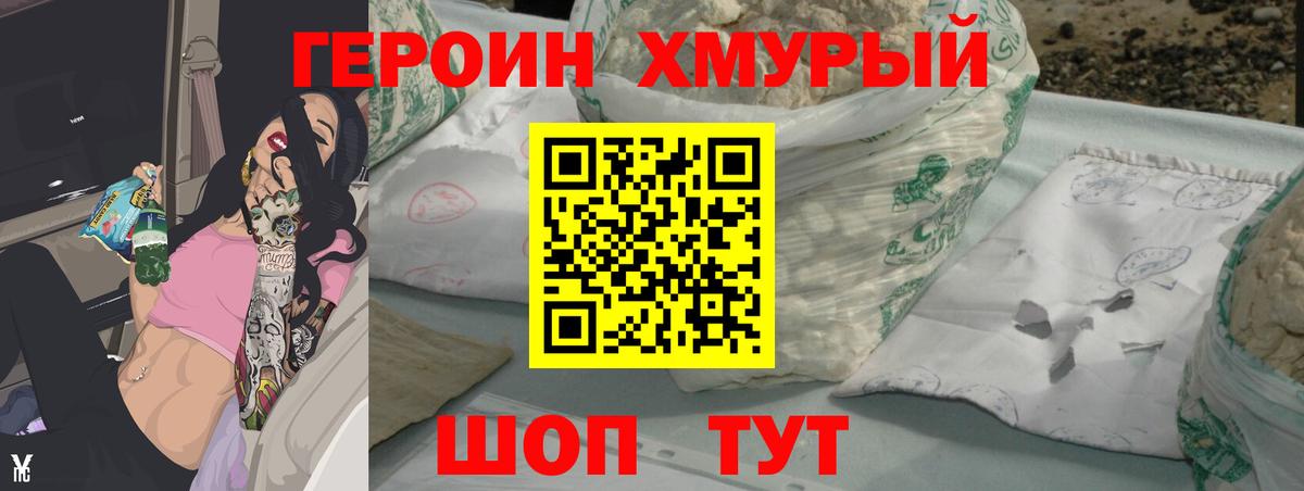 Героин афганец Железногорск