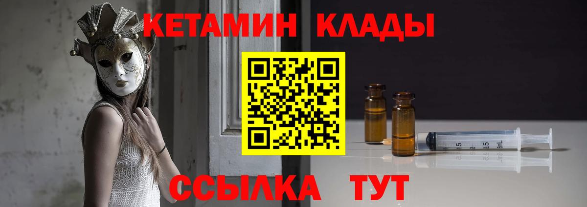 КЕТАМИН ketamine Железногорск
