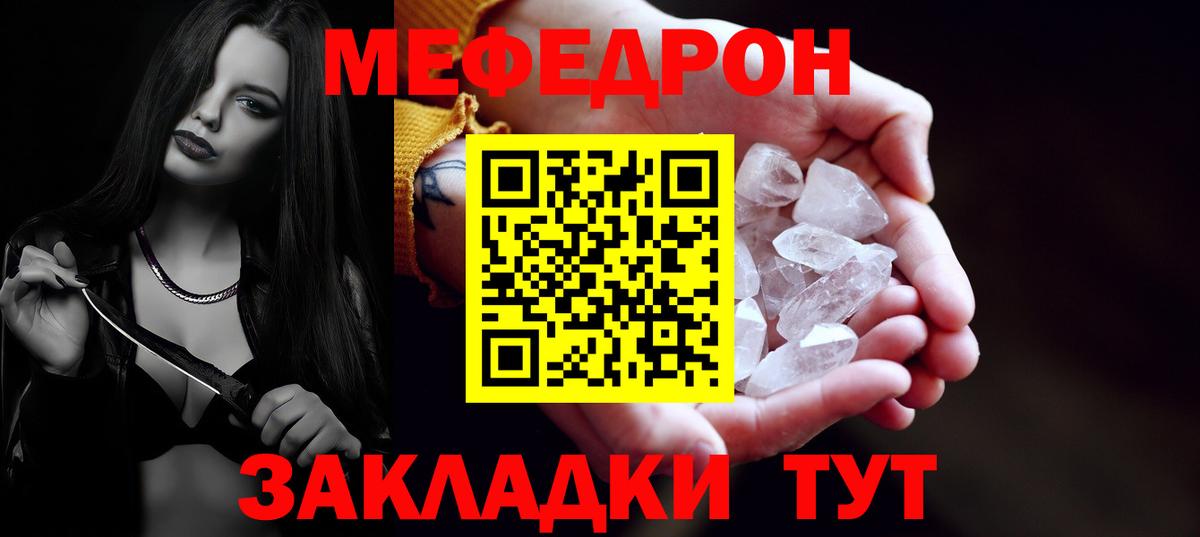 Меф Железногорск