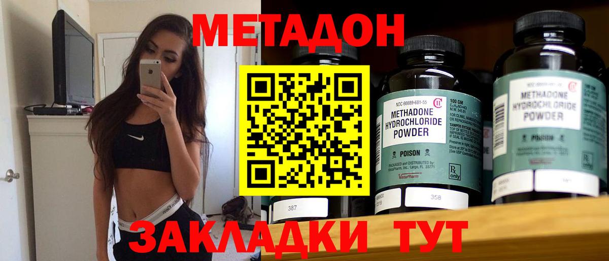 МЕТАДОН methadone  Вход с VPN  МЕТАДОН белоснежный  Железногорск 