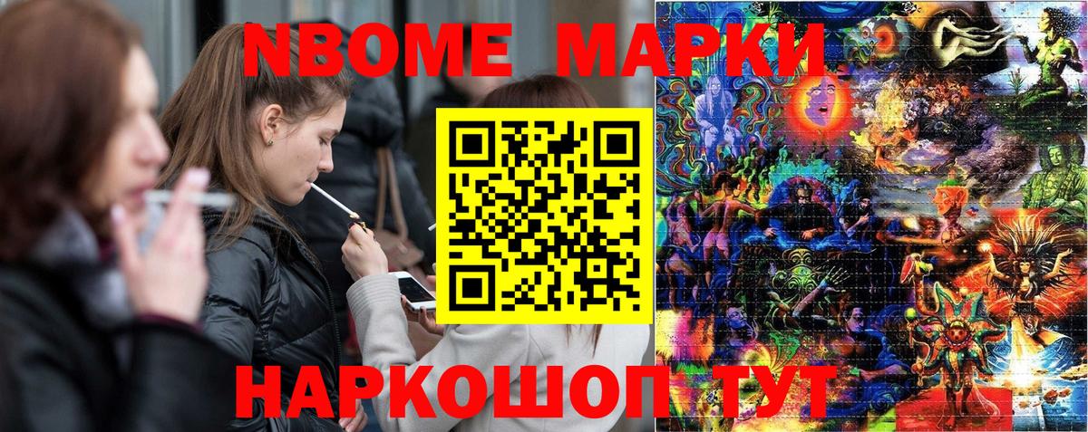 Марки N-bome 1500мкг  Вход с VPN  Марки N-bome 1500мкг  Железногорск 