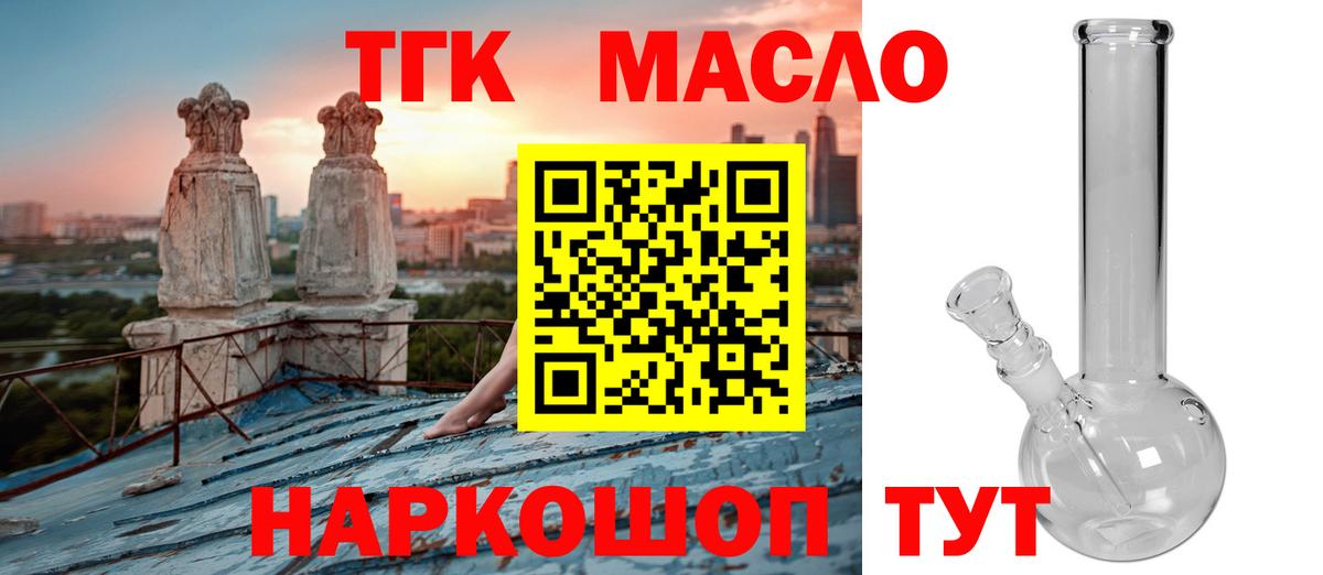 Железногорск  где купить наркотик  ТГК гашишное масло  Вход с VPN  Дистиллят ТГК концентрат 